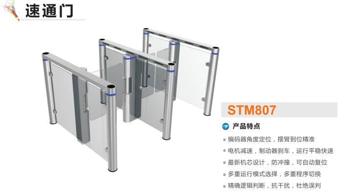 广宁县速通门STM807